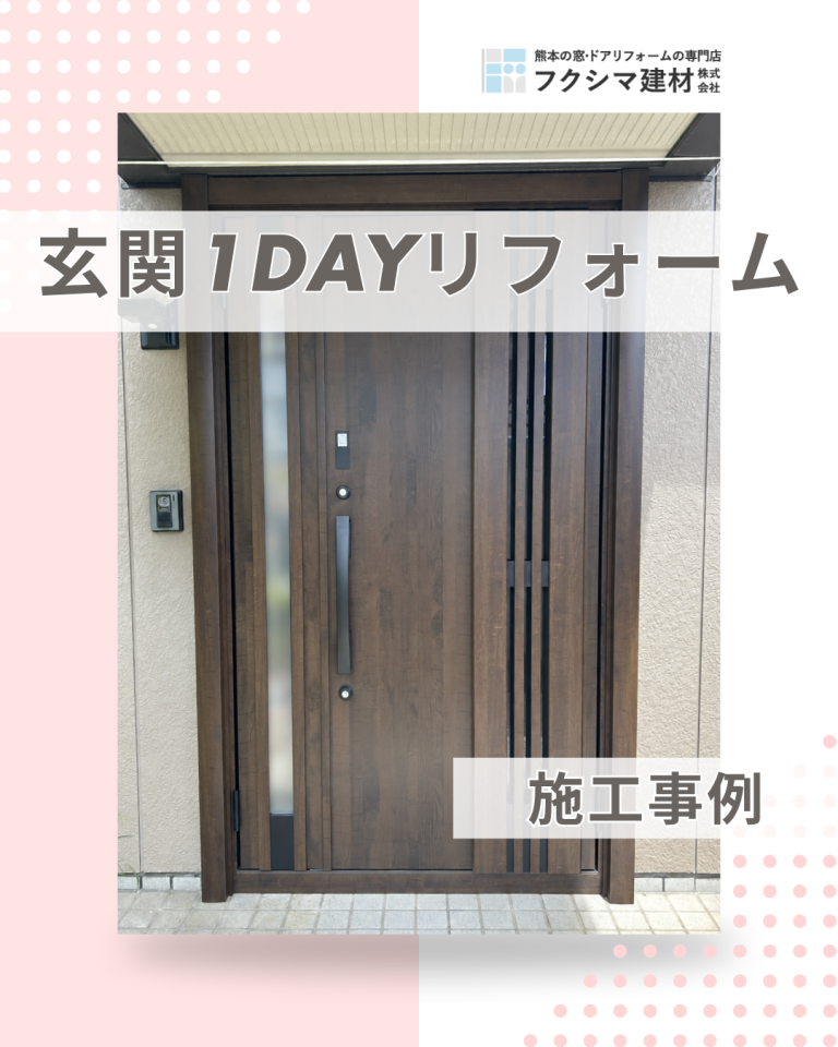 デザインで選んでも補助金は使える！リシェント玄関リフォーム｜熊本市