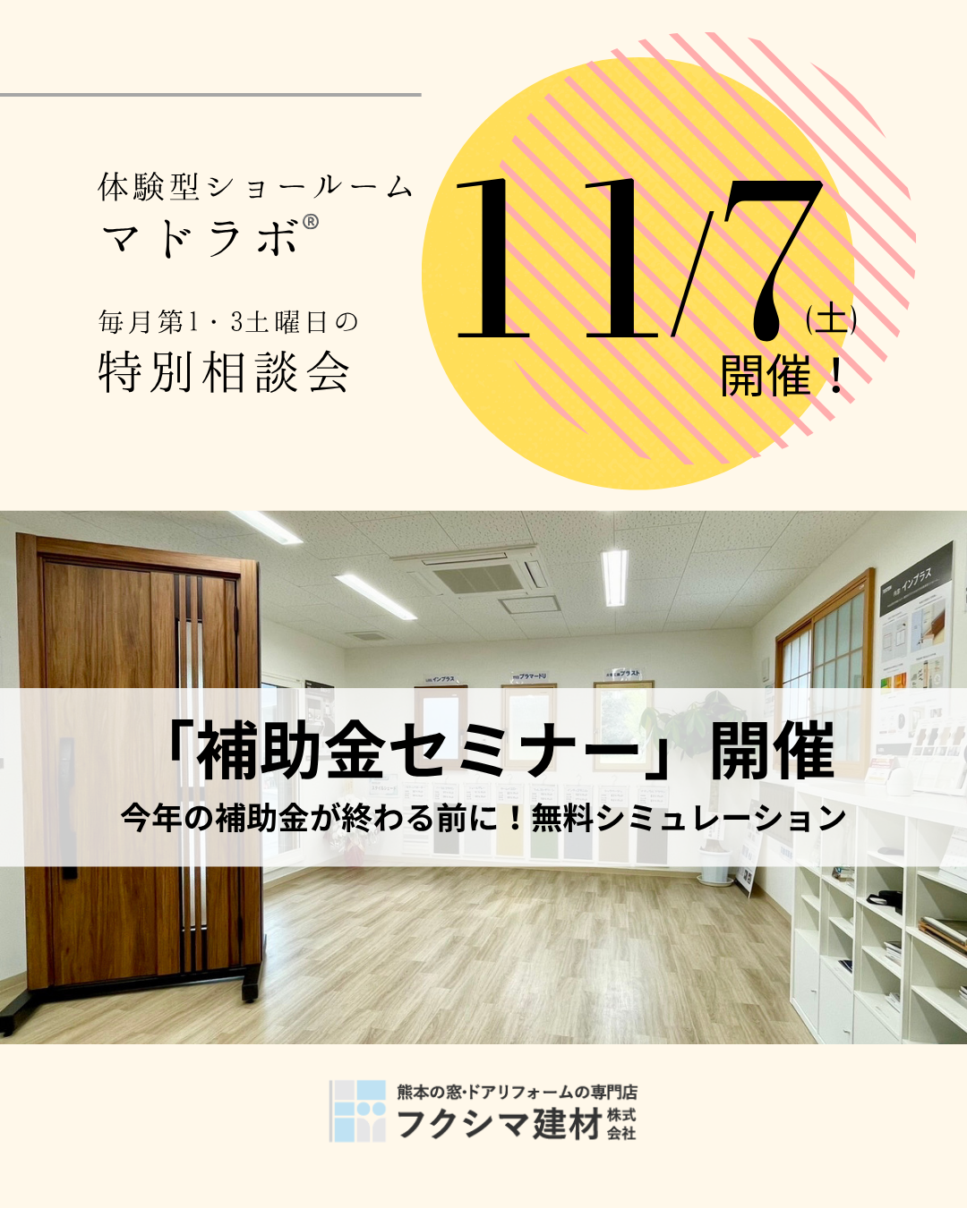 ＜マドラボ通信＞熊本県菊池市で11月補助金セミナー開催