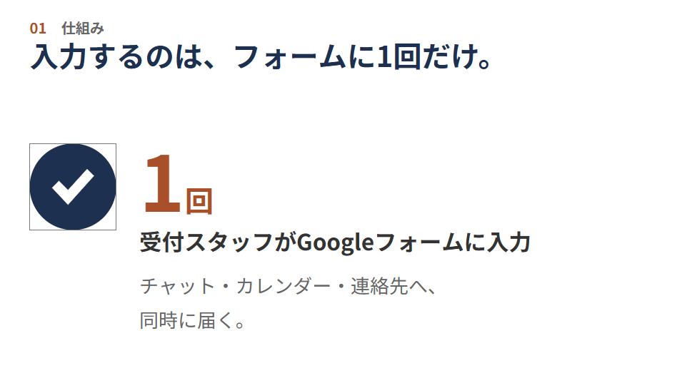 Googleフォームに1回入力するだけの情報連携