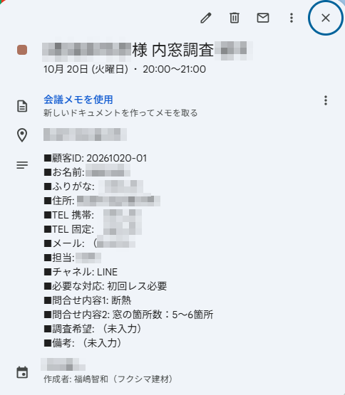 カレンダーへの自動登録例(個人情報はマスク済み)