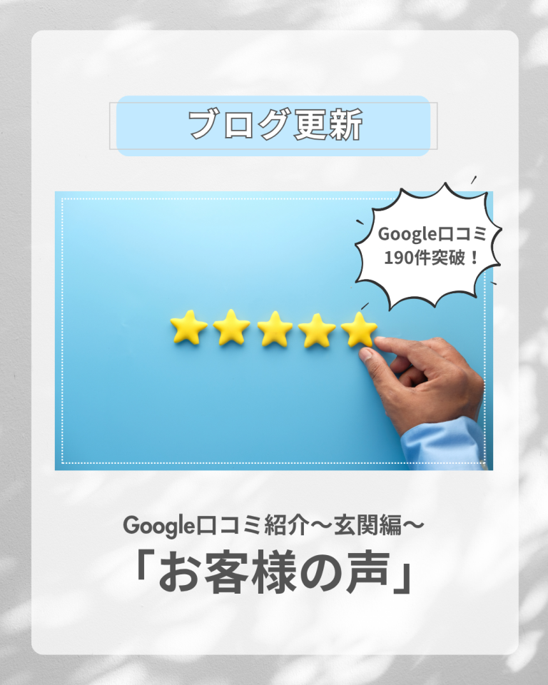 ＜お客様の声＞熊本の玄関リフォーム、リアルな感想まとめ【Google口コミより】